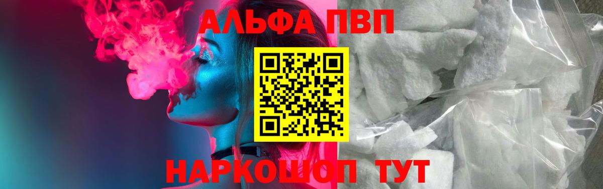 продажа наркотиков  Альфа ПВП VHQ  Кызыл  Вход с VPN  Alpha PVP Crystall 