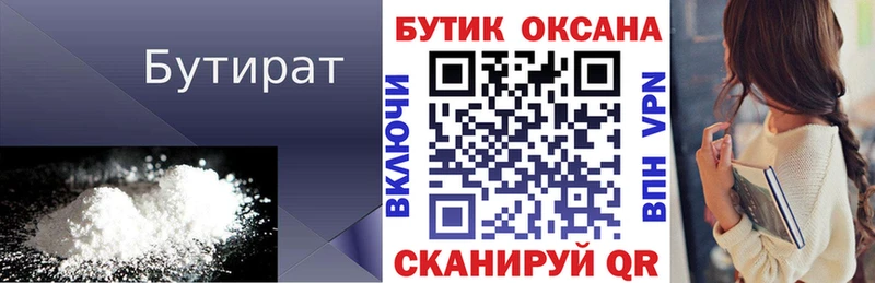 Бутират жидкий экстази  Кызыл 