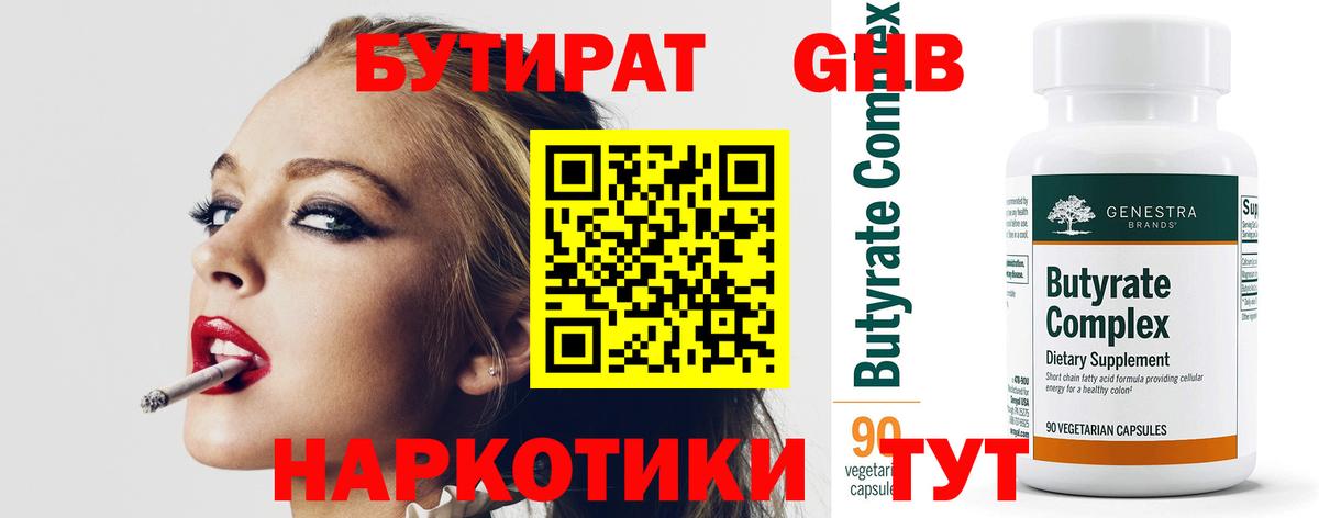 Кызыл  БУТИРАТ GHB  Вход с VPN 