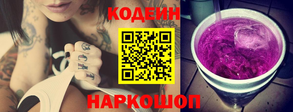 Codein напиток Lean (лин) Кызыл