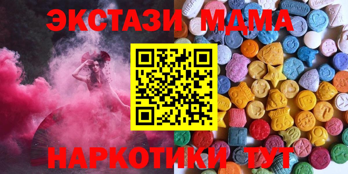 Экстази MDMA Кызыл