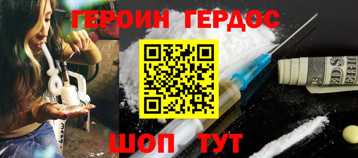 Героин белый Кызыл