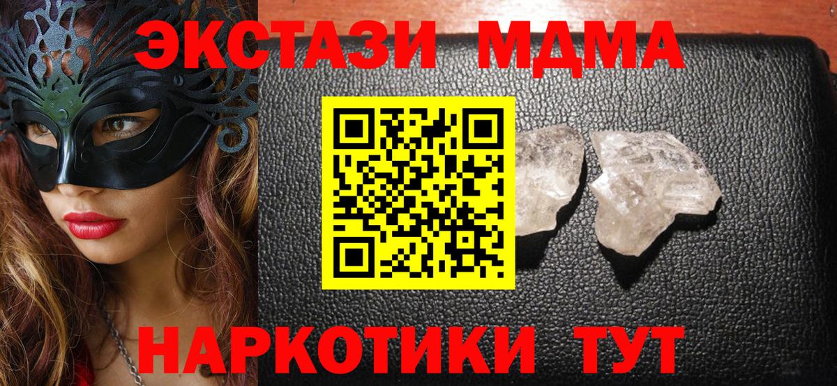 Кызыл  MDMA кристаллы  МДМА  MDMA crystal  Вход с VPN 